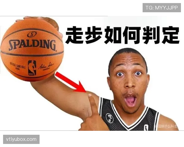 篮球走步违例的完整解析:什么是着地空间规则的判定标准? 篮球走步违例的完整解析:什么是着地空间规则的判定标准?