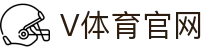 v站体育官网首页 - 赛事数据验证登录入口